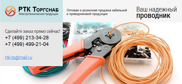 Оперативные оптовые поставки кабельно-проводниковой продукции
