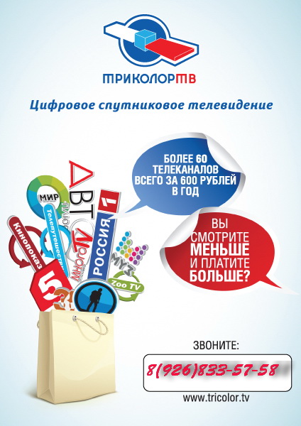 Триколор тв Руза