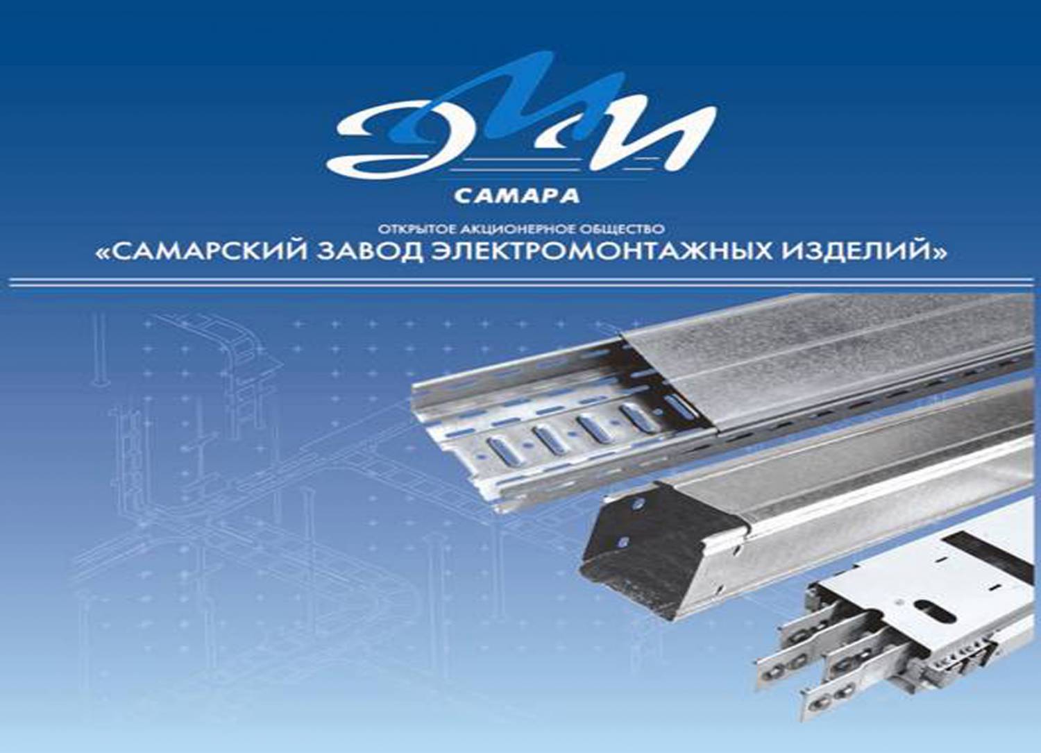 шинопровод, лоток кабельный